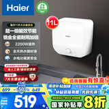 海尔（Haier）国家补贴20%小厨宝电热水器11升 FDWX22 下出水 金刚无缝胆 一级能效节能2200W储水式家用厨房小型