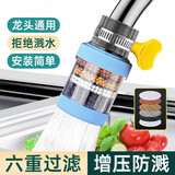 畅印360°旋转万能接口可拆洗水龙头过滤器家用自来水防溅花洒通用 【增压单向防溅6层过滤器】3个装
