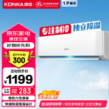 康佳（KONKA）1匹 新能效 单冷空调 急速制冷 强力除湿 一键节能 卧室空调挂机 KF-25GW/MV5 以旧换新