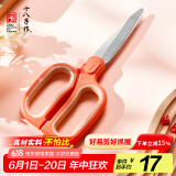 十八子作家用剪刀厨房剪 祈色系列 橙色SB3061-1