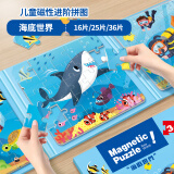 大眼小娃海底世界 77片3合1磁性拼图磁力拼板儿童玩具3-6岁六一儿童节礼物