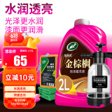 龟牌（Turtle Wax）樱桃爽金棕榈2L洗车液水蜡汽车高泡沫清洗剂喷壶套装TC-400704
