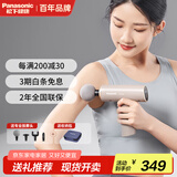 松下（Panasonic）筋膜枪肌肉按摩器颈膜按摩仪专业级家用迷你便携式男生日礼品女生礼物男女朋友送父母RAD21