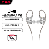 飞傲（FiiO）JH5一圈四铁五单元重低音可换线发烧HIFI有线入耳式耳机 银色