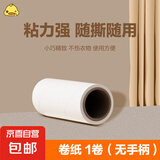 【粘毛神器】滚筒粘毛器可撕粘毛器宠物卷纸大衣床单粘毛约30撕 仅替换芯1卷10cm【无手柄】