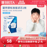 碧然德（BRITA） 家用滤水壶 净水壶滤芯 Maxtra 多效滤芯 1枚装