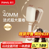雷瓦（RIWA）蛋卷棒 负离子卷发棒 水波纹法式蛋蛋卷 卷发棒 40mm大蛋卷 高颅顶蓬松夹板礼盒RB-8365