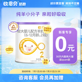 欧恩贝【0元试喝】羊奶粉婴儿配方纯羊乳奶粉120g试用装小罐不含牛乳 新国标二段（6-12月）