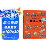 画给孩子的交通工具：精装彩绘本（了解交通工具演变的前世今生。）