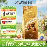 瑞士莲（Lindt）【官方正品】软心精选巧克力600g袋装  喜糖糖果 零食 生日礼物