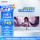 亚胜诺（YSNO）显示器电脑27英寸 高清电影屏幕 办公显示屏便携 电竞游戏屏 节能液晶屏2K 34英寸准4K100hz曲白带鱼屏