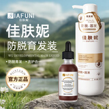 佳肤妮洗发水男女士防脱育发轻盈净澈侧柏叶佳芙妮尼洗发露旗舰 洗发固发组合