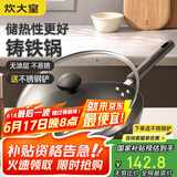 炊大皇 铸铁炒锅 无涂层铁锅平底炒菜锅32cm氮化防锈不挑灶典精DJ32ZT-S