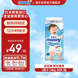 尤妮佳（MOONY）畅透微风婴幼儿裤型拉拉裤L44片 9-14kg 宝宝纸尿裤干爽透气