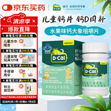 迪巧儿童钙片橙子味45片钙维生素D咀嚼片儿童青少年4-6-13-17岁补钙d3