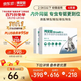 博来恩(Broad line)猫咪体内外同驱去跳蚤S号进口药幼猫6支装