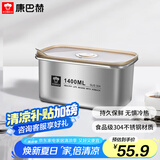 康巴赫（KBH）保鲜盒食品级304不锈钢微真空保鲜饭盒多用途收纳盒1400ml