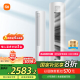 小米（MI）米家 2匹 新一级能效 智能自清洁 巨省电 圆柱空调立式柜机KFR-51LW/N1A1【国家补贴20%】