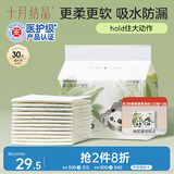 十月结晶婴儿一次性隔尿垫30片45*60cm透气防水尿垫护理垫隔尿垫 熊猫宝宝