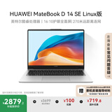 华为MateBook D 14 SE Linux版 国家补贴20% 笔记本电脑 13代酷睿处理器i5 16G 512G皓月银