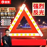 皇驰三脚架警示牌三角支架汽车三角架警示牌车载应急救援可折叠