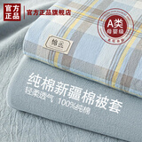 浪莎（langsha）A类纯棉被套单人150x200x230cm被罩单件全棉被单被子套床上四件套 素雅-蓝格【甄选全棉新疆棉】 150x200cm-单被套【A类母婴级】