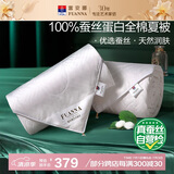 富安娜蚕丝被100%蚕丝空调被全棉夏凉被芯双人夏薄被子3.2斤203×229cm