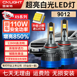 雪莱特（Cnlight）18灯珠汽车LED大灯远近一体灯聚激光车灯超亮汽车灯泡9012【2支】