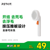 小佩针梳脱毛梳狗毛猫毛清洁器狗毛刷宠物清洁器 白色