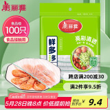 美丽雅保鲜罩食品级100只 一次性保鲜膜套 厨房剩饭菜防尘碗罩