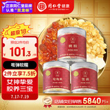 同仁堂品牌 北京同仁堂桃胶雪燕皂角米组合500克送礼送长辈实用自用糖水