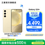 三星（SAMSUNG）Galaxy S24+ 超视觉影像 2K超清全视屏 超亮屏护眼 智能Bixby AI 旗舰手机 浅珀黄 12GB+256GB