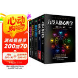 心理学畅销经典全集（全5册）：微表情心理学+微反应心理学+微情绪心理学+九型人格心理学+性格心理学