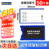 欧唛（oumai）磁性仓库卡标签卡磁铁标识牌磁吸库存卡磁吸贴货架物资物料标签牌 全磁50*80mm 蓝色50个