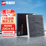 韦斯特活性炭空调滤清器MK5330(适配14后东风悦达起亚K4具体咨询客服)