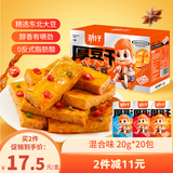 劲仔豆腐干 休闲零食豆干 素食小吃 混合味 20g*20包