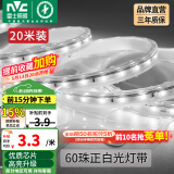 雷士（NVC）灯带LED灯带多米装吊顶霓虹高亮贴片灯带暗槽辅助灯条 20米-60珠-正白6W/米-带1个接头 6瓦/米