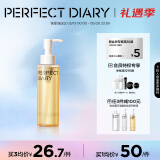 完美日记水感净澈洁颜蜜125ml卸妆洗面奶氨基酸温和敏感肌可用520礼物女