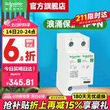 施耐德浪涌保护器 家用避雷防雷保护器 Resi9系列电涌保护器10kA 1P+N