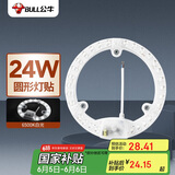 公牛（BULL）Led吸顶灯改造灯圆形泡灯条贴片替换灯盘光源 24W圆形6500K