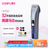 康夫（CONFU）电推子剃头理发器电动理发推子专业理发工具全套数显成人电推剪家用儿童理发剪刀KF-T124