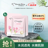 我的美丽日记（MY BEAUTY DIARY）日志台湾原装进口面膜大马士革玫瑰8片/盒保湿滋润提亮