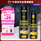 仆旅仆旅汽车自喷漆漆面划痕修复专用神器手喷漆防锈修补漆面通用黑