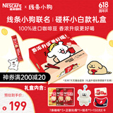 雀巢（Nestle）1+2速溶咖啡三口味混合装共21条线条小狗联名礼盒碰杯小白款