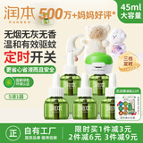蚊香液电蚊香驱蚊液大容量45ml×5瓶+1器防蚊定时无香型儿童
