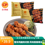 正大 炸鸡 空气炸锅食材 鸡胸肉 鸡米花   休闲小吃 孜然腿肉串400g*2袋