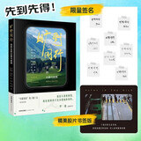 限量签名版 旷野同行：法科生的心路与抉择  [罗翔作序推荐] 罗仪涵 陈可儿 王骁 李浩源 陈禹橦 宋佳欣 刘政 杨格著 令人心动的offer
