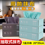 梦庭懒人抹布超细纤维20cm抽取式20条吸水一次性百洁布茶台茶巾洗碗布