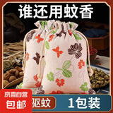 防蚊香包神器香囊艾草虫中药中草药防蚊包家用卧室端午小香袋防虫 1袋【体验装】