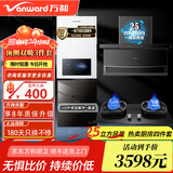万和（Vanward）厨房四件套油烟机烟灶热消套装WL856顶侧双吸大吸力套装3件家用天燃气灶具燃气热水器13L/16L前十 【四件套】烟机+G6灶+D5+13WH1高性价比 天然气
